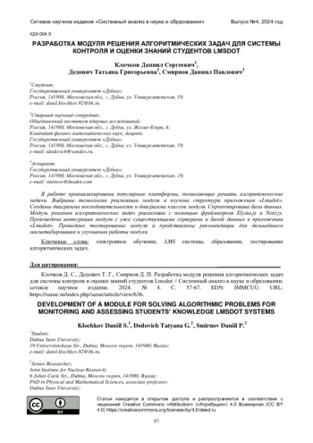 РАЗРАБОТКА МОДУЛЯ РЕШЕНИЯ АЛГОРИТМИЧЕСКИХ ЗАДАЧ ДЛЯ СИСТЕМЫ КОНТРОЛЯ И ОЦЕНКИ ЗНАНИЙ СТУДЕНТОВ LMSDOT