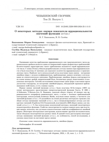 О некоторых методах оценки показателя иррациональности значений функции arctan