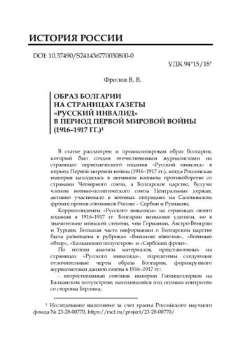 ОБРАЗ БОЛГАРИИ НА СТРАНИЦАХ ГАЗЕТЫ 