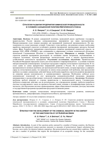 СТРАТЕГИЯ РАЗВИТИЯ ПРЕДПРИЯТИЯ ХИМИЧЕСКОЙ ПРОМЫШЛЕННОСТИ В УСЛОВИЯХ САНКЦИОННОЙ ПОЛИТИКИ ЕВРОПЕЙСКОГО СОЮЗА