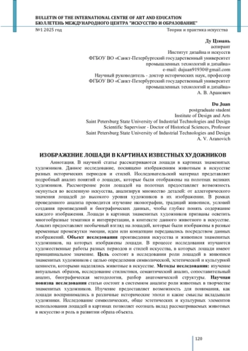 ИЗОБРАЖЕНИЕ ЛОШАДИ В КАРТИНАХ ИЗВЕСТНЫХ ХУДОЖНИКОВ