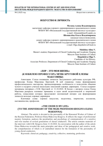 «ХОР - ЭТО МОЯ ЖИЗНЬ»(К ЮБИЛЕЮ ПРОФЕССОРА МГИК КРУГОВОЙ ЕЛЕНЫ МАКСОВНЫ)