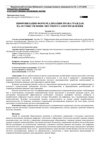 ЦИФРОВИЗАЦИЯ ФОРМ РЕАЛИЗАЦИИ ПРАВА ГРАЖДАН НА ОСУЩЕСТВЛЕНИЕ МЕСТНОГО САМОУПРАВЛЕНИЯ