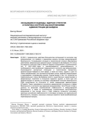 НЕСБЫВШИЕСЯ НАДЕЖДЫ: ЯДЕРНАЯ СТРАТЕГИЯ И ПОЛИТИКА КОНТРОЛЯ НАД ВООРУЖЕНИЯМИ АДМИНИСТРАЦИИ ДЖ. БАЙДЕНА