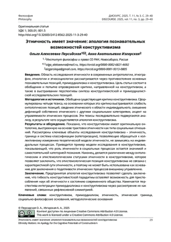 ЭТНИЧНОСТЬ ИМЕЕТ ЗНАЧЕНИЕ: АПОЛОГИЯ ПОЗНАВАТЕЛЬНЫХ ВОЗМОЖНОСТЕЙ КОНСТРУКТИВИЗМА
