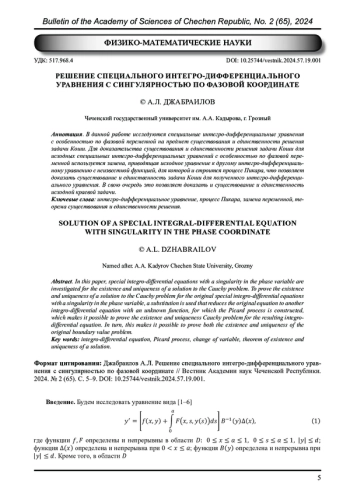 РЕШЕНИЕ СПЕЦИАЛЬНОГО ИНТЕГРО-ДИФФЕРЕНЦИАЛЬНОГО УРАВНЕНИЯ С СИНГУЛЯРНОСТЬЮ ПО ФАЗОВОЙ КООРДИНАТЕ