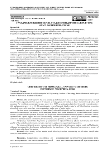 ГРАЖДАНСКАЯ ИДЕНТИЧНОСТЬ СТУДЕНТОВ ПЕДАГОГИЧЕСКИХ ВУЗОВ: ОПЫТ, ВОСПРИЯТИЕ, РИСКИ
