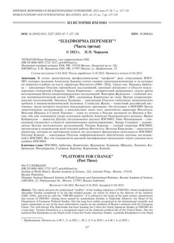 “ПЛАТФОРМА ПЕРЕМЕН” (ЧАСТЬ ТРЕТЬЯ)