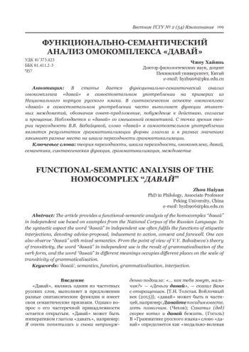 ФУНКЦИОНАЛЬНО-СЕМАНТИЧЕСКИЙ АНАЛИЗ ОМОКОМПЛЕКСА 