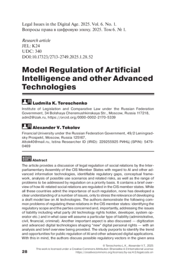 Model Regulation of Artificial Intelligence and other Advanced Technologies