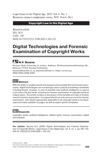Digital Technologies and Forensic Examination of Copyright Works