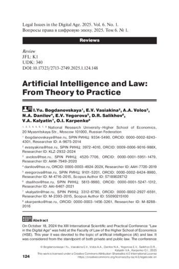 Artificial Intelligence and Law: From Theory to Practice
