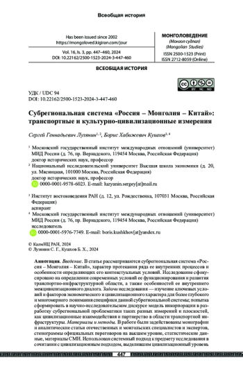 Субрегиональная система «Россия – Монголия – Китай»: транспортные и культурно-цивилизационные измерения