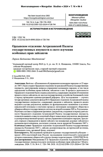 Ордынское отделение Астраханской Палаты государственных имуществ в свете изучения особенных прав зайсангов