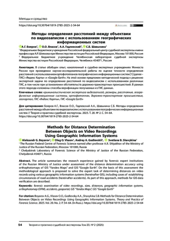 Методы определения расстояний между объектами по видеозаписям с использованием географических информационных систем