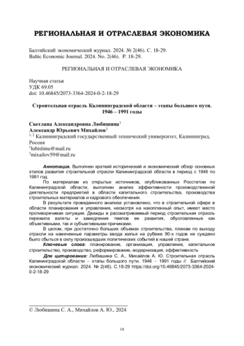 Строительная отрасль Калининградской области – этапы большого пути. 1946 – 1991 годы