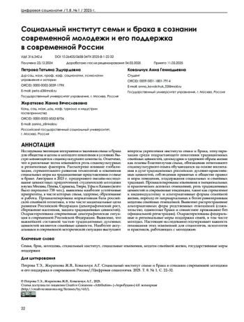 Социальный институт семьи и брака в сознании современной молодежи и его поддержка в современной России