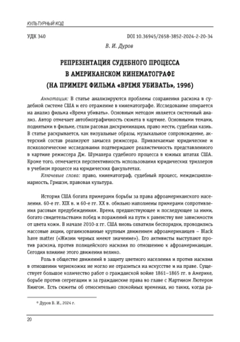 РЕПРЕЗЕНТАЦИЯ СУДЕБНОГО ПРОЦЕССА В АМЕРИКАНСКОМ КИНЕМАТОГРАФЕ (НА ПРИМЕРЕ ФИЛЬМА 
