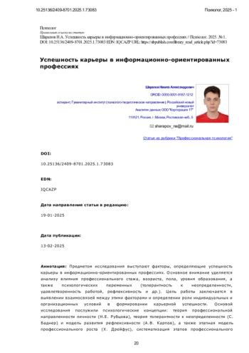 Успешность карьеры в информационно-ориентированных профессиях