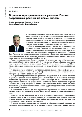СТРАТЕГИЯ ПРОСТРАНСТВЕННОГО РАЗВИТИЯ РОССИИ: СОВРЕМЕННАЯ РЕАКЦИЯ НА НОВЫЕ ВЫЗОВЫ