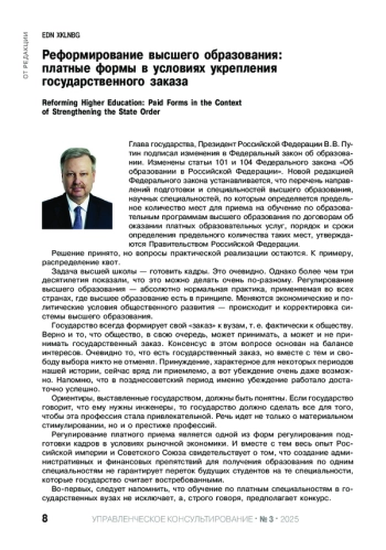 РЕФОРМИРОВАНИЕ ВЫСШЕГО ОБРАЗОВАНИЯ: ПЛАТНЫЕ ФОРМЫ В УСЛОВИЯХ УКРЕПЛЕНИЯ ГОСУДАРСТВЕННОГО ЗАКАЗА
