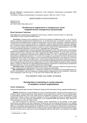 ОСОБЕННОСТИ МАРКЕТИНГА В СОЦИАЛЬНЫХ СЕТЯХ АКАДЕМИЧЕСКИХ КОНЦЕРТНЫХ ОРГАНИЗАЦИЙ