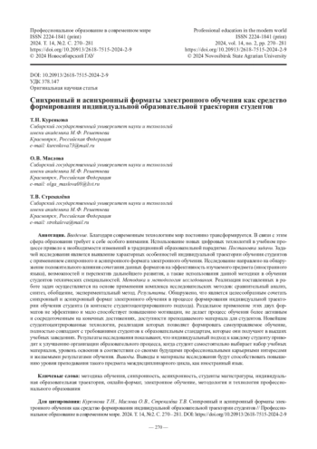 Синхронный и асинхронный форматы электронного обучения как средство формирования индивидуальной образовательной траектории студентов