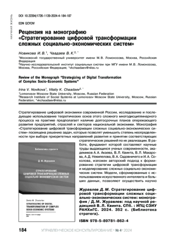 РЕЦЕНЗИЯ НА МОНОГРАФИЮ 
