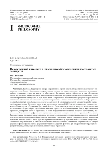 Искусственный интеллект в современном образовательном пространстве: за и против