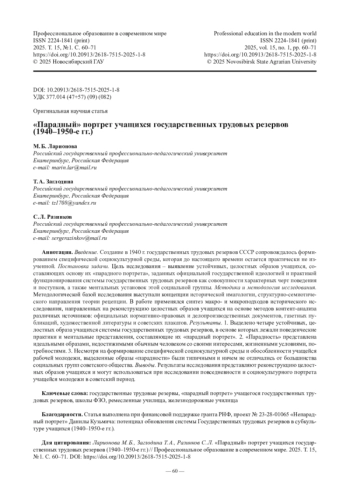 «Парадный» портрет учащихся государственных трудовых резервов (1940–1950‑е гг.)