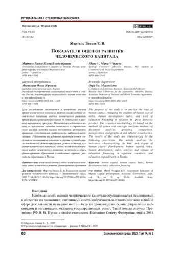 ПОКАЗАТЕЛИ ОЦЕНКИ РАЗВИТИЯ ЧЕЛОВЕЧЕСКОГО КАПИТАЛА