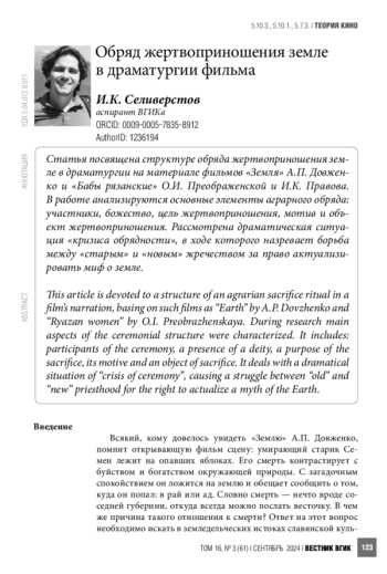 Обряд жертвоприношения земле в драматургии фильма