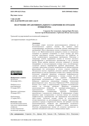 ПОЛУЧЕНИЕ ОРГАНОМИНЕРАЛЬНОГО УДОБРЕНИЯ ИЗ ОТХОДОВ ПТИЦЕПРОМА