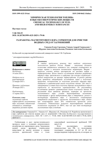 РАЗРАБОТКА МАГНЕТИТОВОГО ЯДРА СОРБЕНТОВ ДЛЯ ОЧИСТКИ ВОДНЫХ СРЕД ОТ ЗАГРЯЗНЕНИЙ