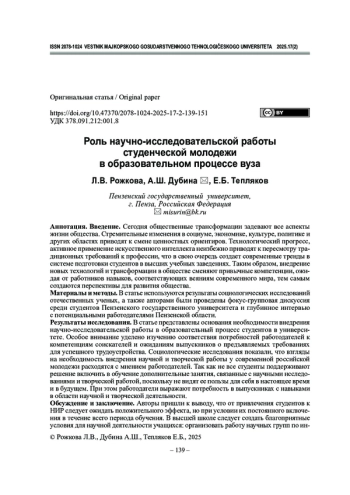 Роль научно-исследовательской работы студенческой молодежи в образовательном процессе вуза