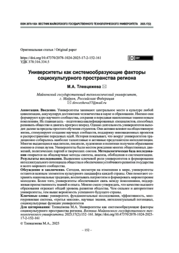Университеты как системообразующие факторы социокультурного пространства региона