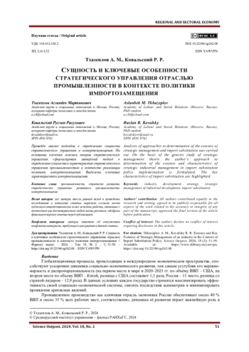 СУЩНОСТЬ И КЛЮЧЕВЫЕ ОСОБЕННОСТИ СТРАТЕГИЧЕСКОГО УПРАВЛЕНИЯ ОТРАСЛЬЮ ПРОМЫШЛЕННОСТИ В КОНТЕКСТЕ ПОЛИТИКИ ИМПОРТОЗАМЕЩЕНИЯ