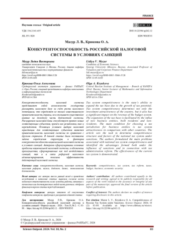 КОНКУРЕНТОСПОСОБНОСТЬ РОССИЙСКОЙ НАЛОГОВОЙ СИСТЕМЫ В УСЛОВИЯХ САНКЦИЙ