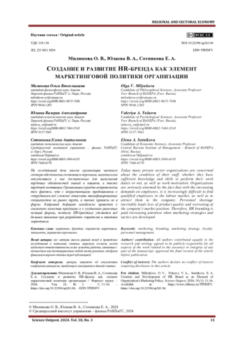 СОЗДАНИЕ И РАЗВИТИЕ HR-БРЕНДА КАК ЭЛЕМЕНТ МАРКЕТИНГОВОЙ ПОЛИТИКИ ОРГАНИЗАЦИИ