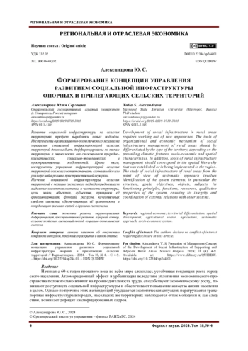 ФОРМИРОВАНИЕ КОНЦЕПЦИИ УПРАВЛЕНИЯ РАЗВИТИЕМ СОЦИАЛЬНОЙ ИНФРАСТРУКТУРЫ ОПОРНЫХ И ПРИЛЕГАЮЩИХ СЕЛЬСКИХ ТЕРРИТОРИЙ