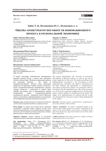 ОЦЕНКА КОНКУРЕНТОСПОСОБНОСТИ ИННОВАЦИОННОГО ПРОЕКТА В РЕГИОНАЛЬНОЙ ЭКОНОМИКЕ
