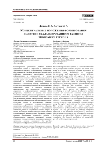 КОНЦЕПТУАЛЬНЫЕ ПОЛОЖЕНИЯ ФОРМИРОВАНИЯ ПОЛИТИКИ СБАЛАНСИРОВАННОГО РАЗВИТИЯ ЭКОНОМИКИ РЕГИОНА