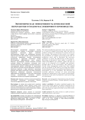 ЭКОНОМИЧЕСКАЯ ЭФФЕКТИВНОСТЬ КОМПЛЕКСНОЙ ПЕРЕРАБОТКИ ОТХОДОВ МАСЛОЖИРОВОГО ПРОИЗВОДСТВА