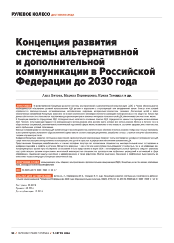 КОНЦЕПЦИЯ РАЗВИТИЯ СИСТЕМЫ АЛЬТЕРНАТИВНОЙ И ДОПОЛНИТЕЛЬНОЙ КОММУНИКАЦИИ В РОССИЙСКОЙ ФЕДЕРАЦИИ ДО 2030 ГОДА