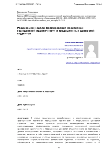 Реализация модели формирования позитивной гражданской идентичности и традиционных ценностей студентов