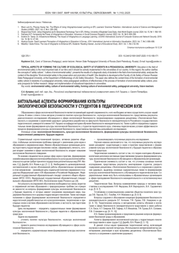 АКТУАЛЬНЫЕ АСПЕКТЫ ФОРМИРОВАНИЯ КУЛЬТУРЫ ЭКОЛОГИЧЕСКОЙ БЕЗОПАСНОСТИ У СТУДЕНТОВ В ПЕДАГОГИЧЕСКОМ ВУЗЕ