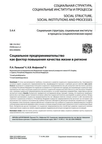 СОЦИАЛЬНОЕ ПРЕДПРИНИМАТЕЛЬСТВО КАК ФАКТОР ПОВЫШЕНИЯ КАЧЕСТВА ЖИЗНИ В РЕГИОНЕ