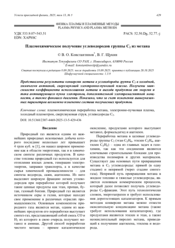 Плазмохимическое получение углеводородов группы С2 из метана