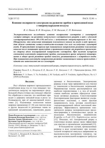 Влияние полярности электродов на развитие пробоя в проводящей воде с микропузырьками воздуха