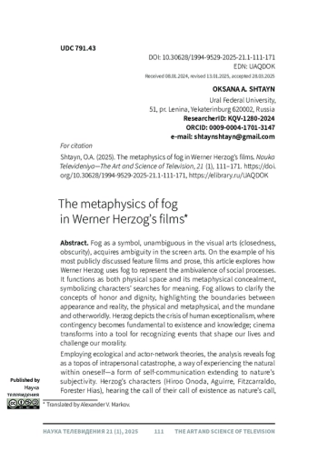 МЕТАФИЗИКА ТУМАНА В ХУДОЖЕСТВЕННЫХ ФИЛЬМАХ ВЕРНЕРА ХЕРЦОГА